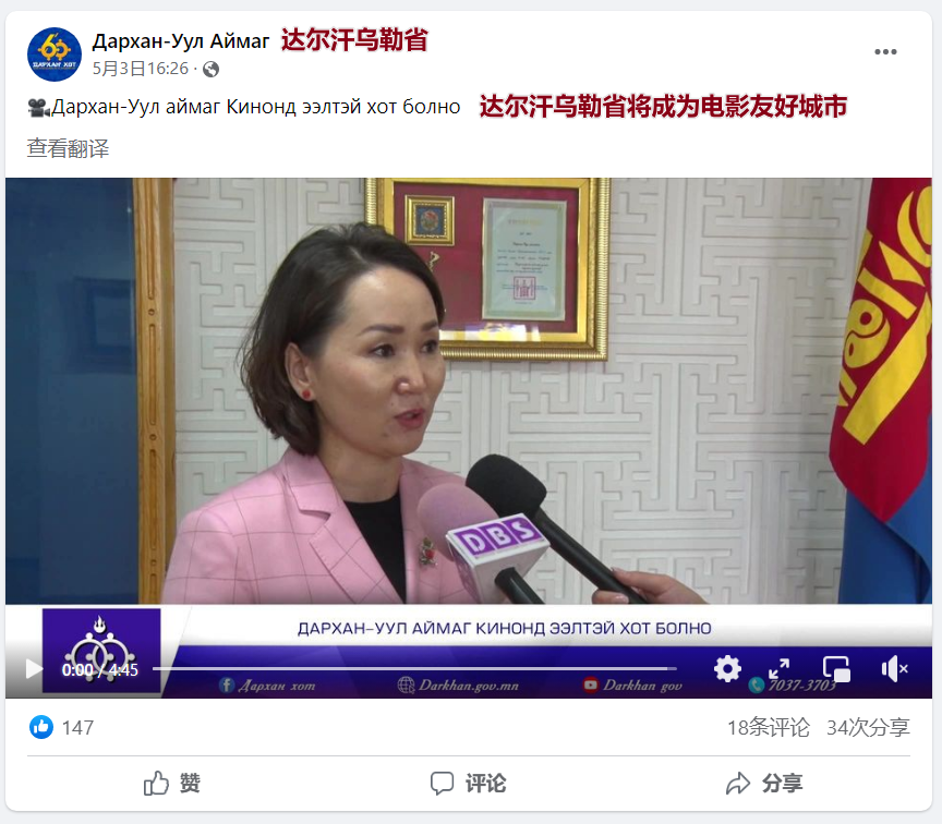 达尔汗乌勒省将成为电影友好城市