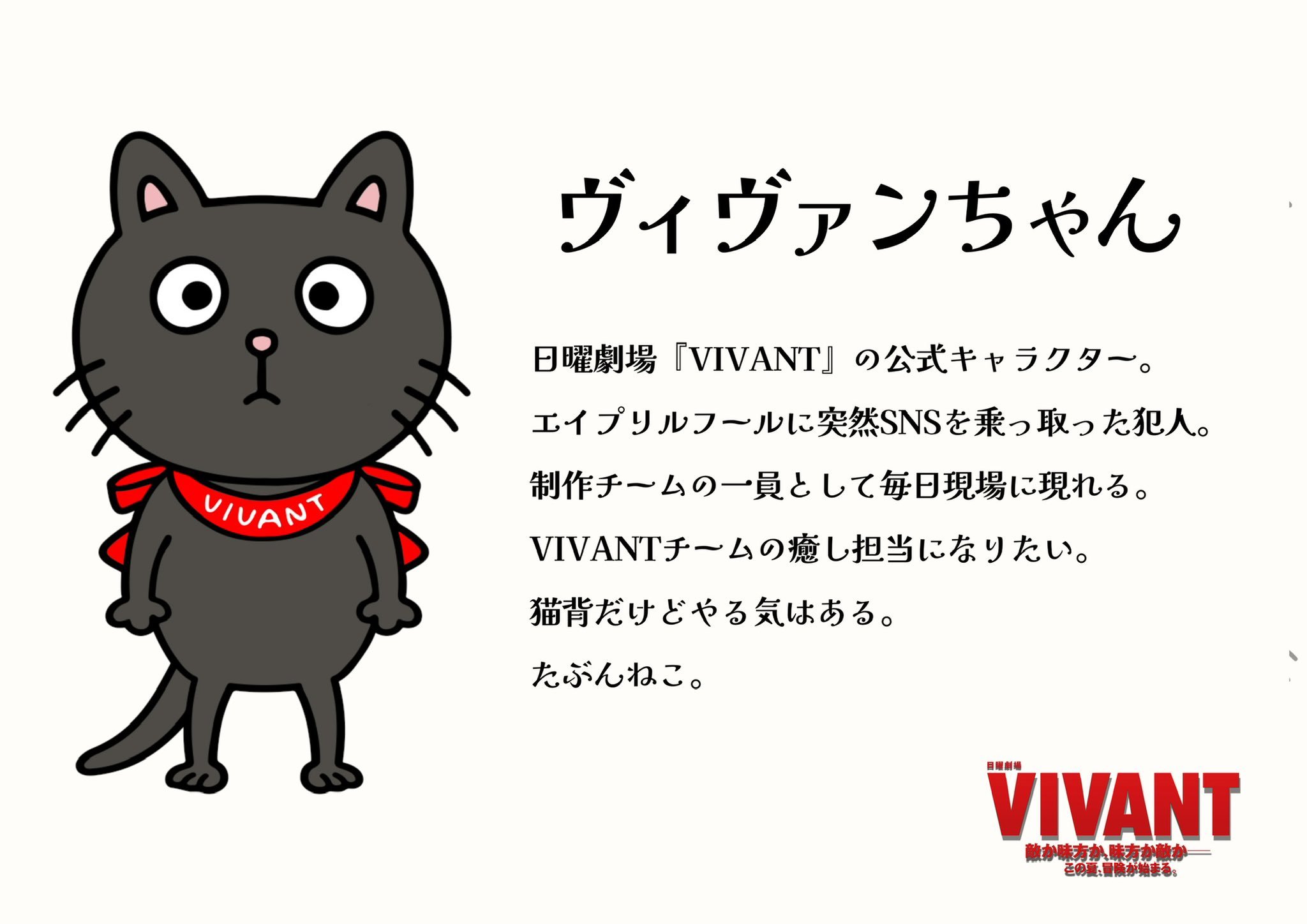 VIVANT酱